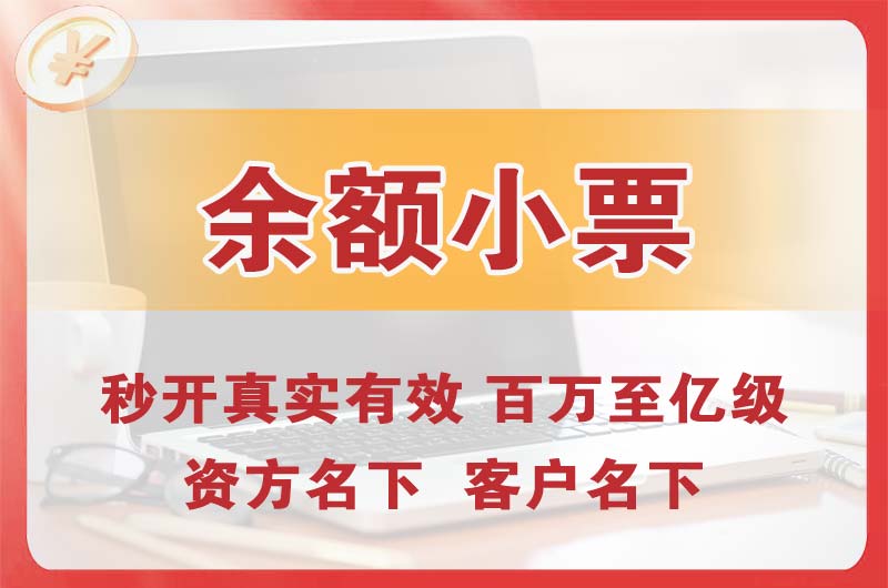 盘锦余额小票